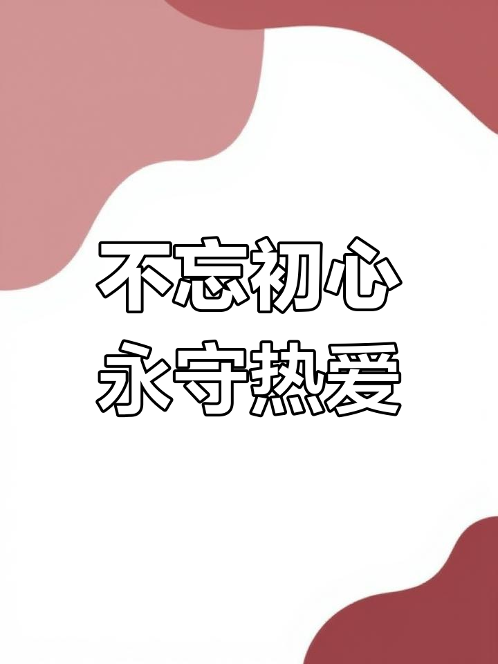 开云入口-初心不改：老将的坚持与传承故事的简单介绍